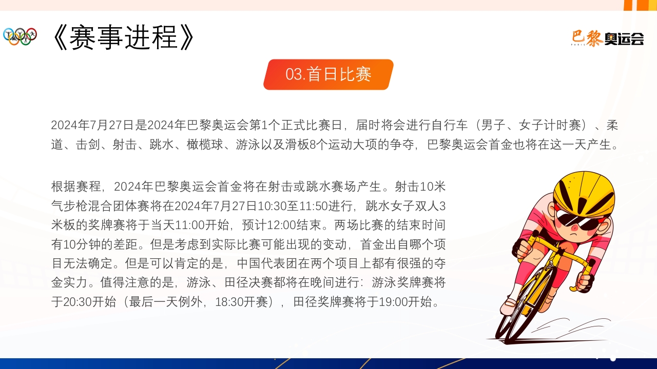 2024巴黎奥运会PPT课件12