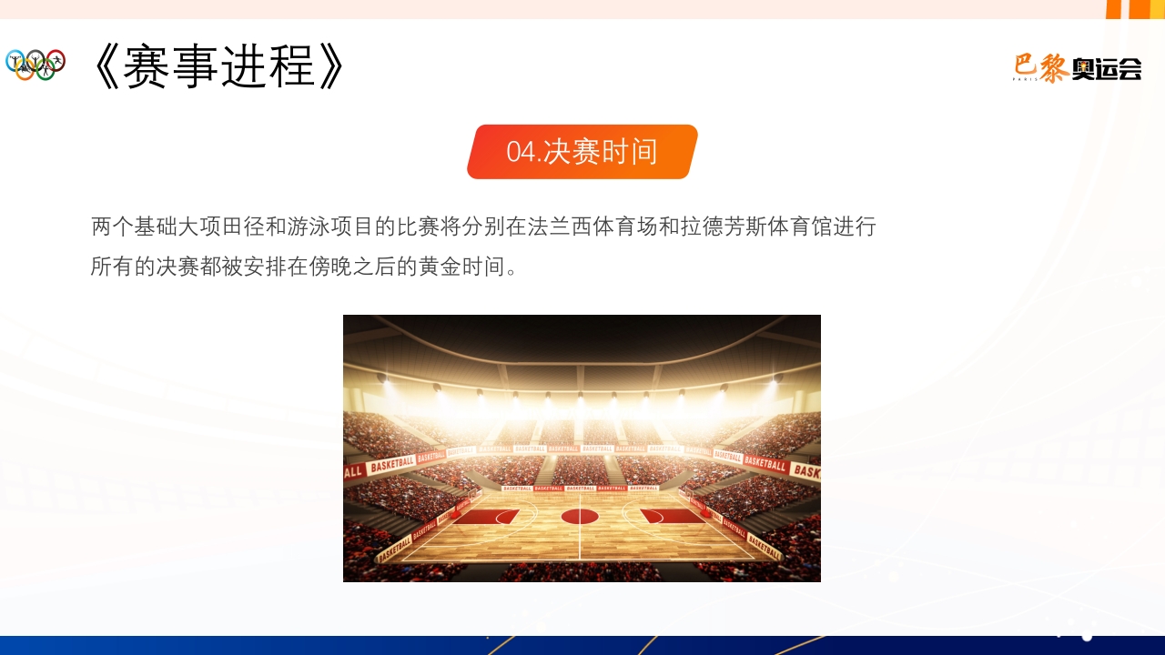 2024巴黎奥运会PPT课件13