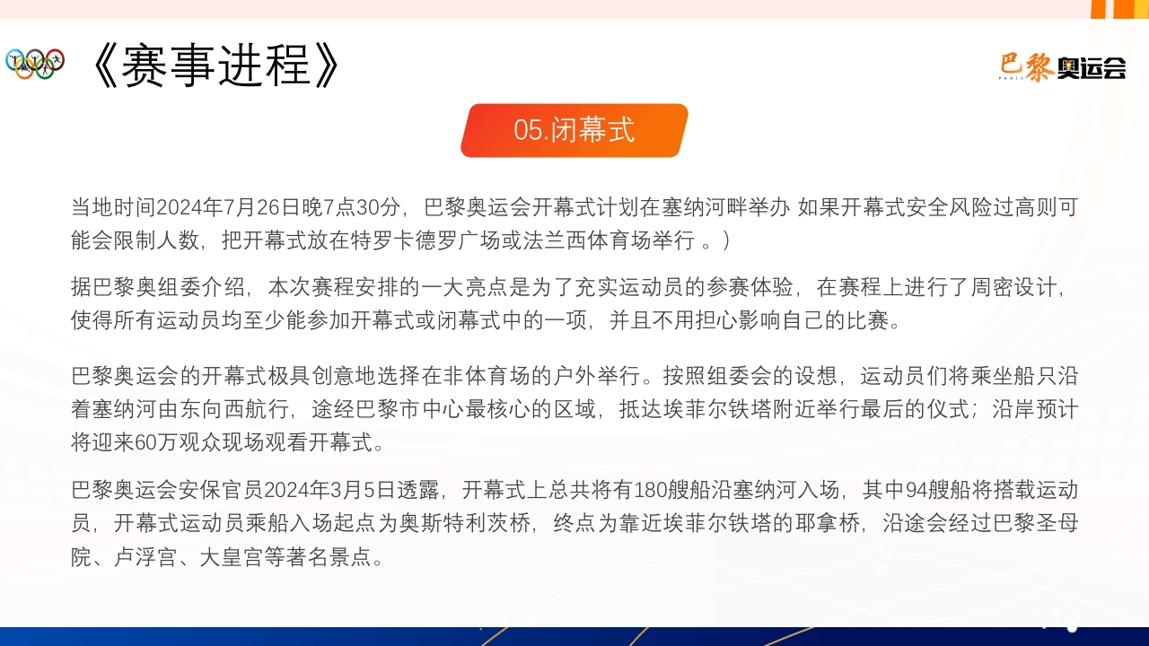 2024巴黎奥运会PPT课件14