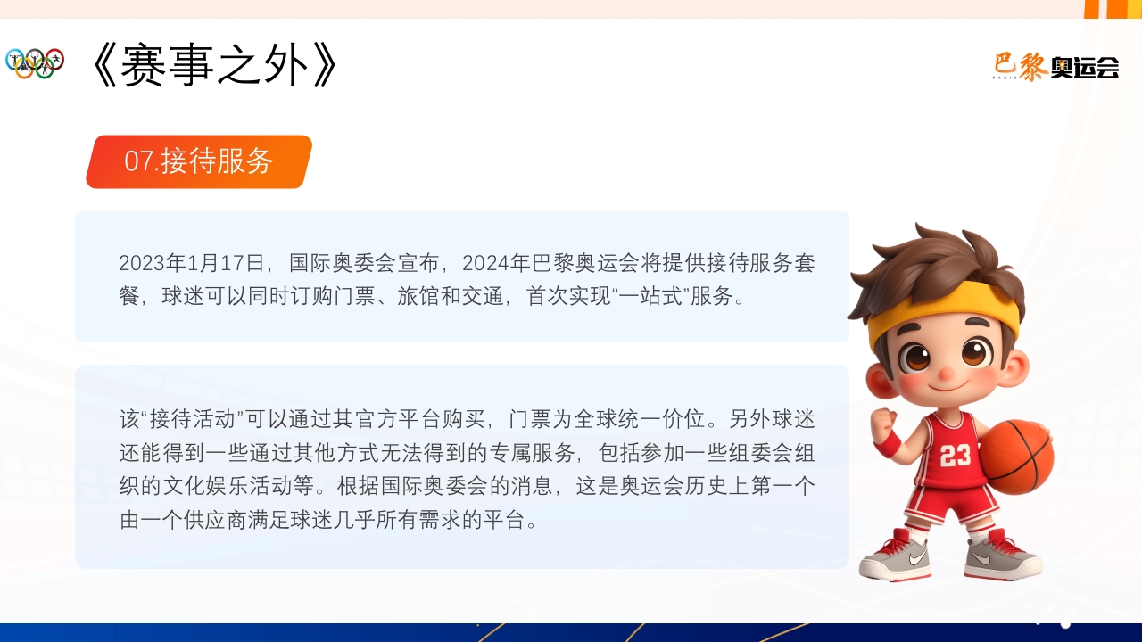 2024巴黎奥运会PPT课件20