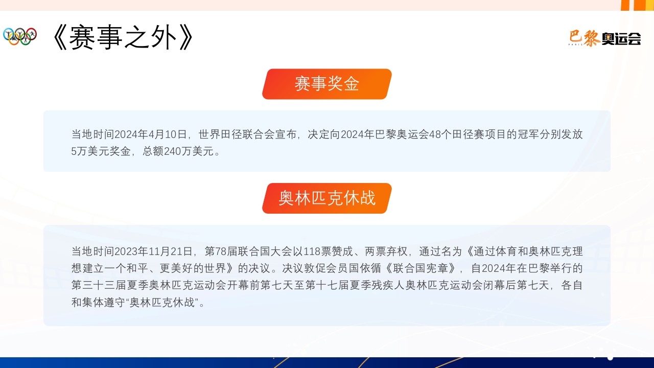 2024巴黎奥运会PPT课件22