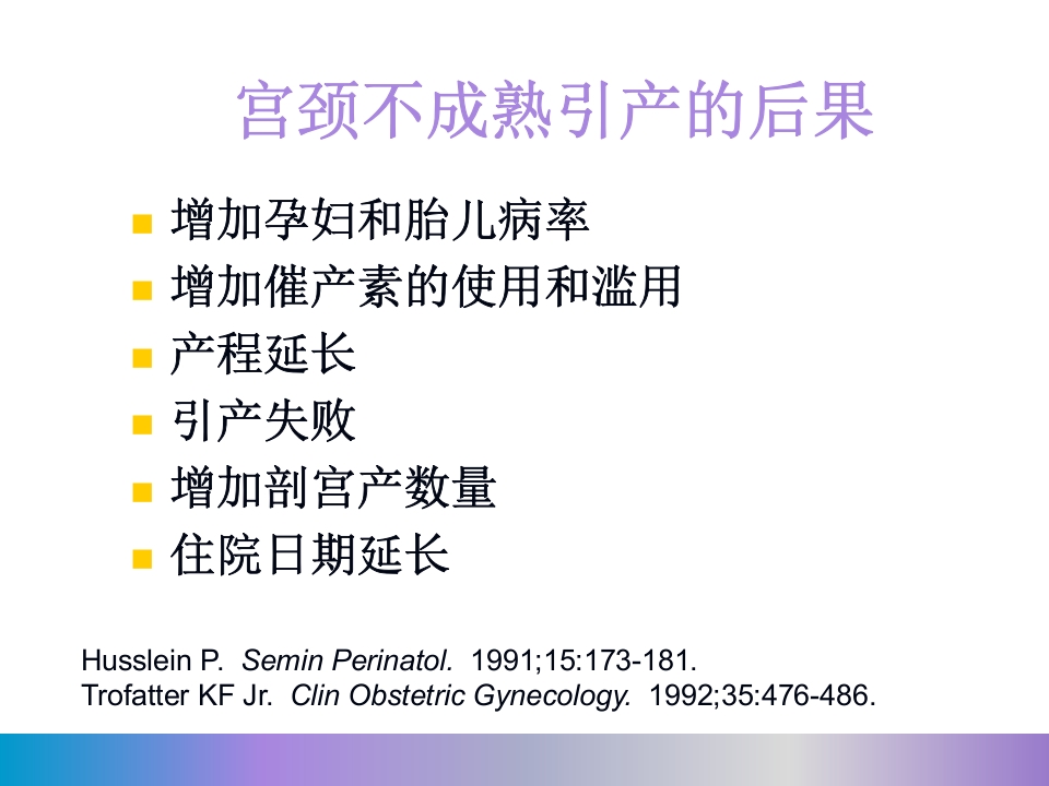 水囊引产术PPT课件10