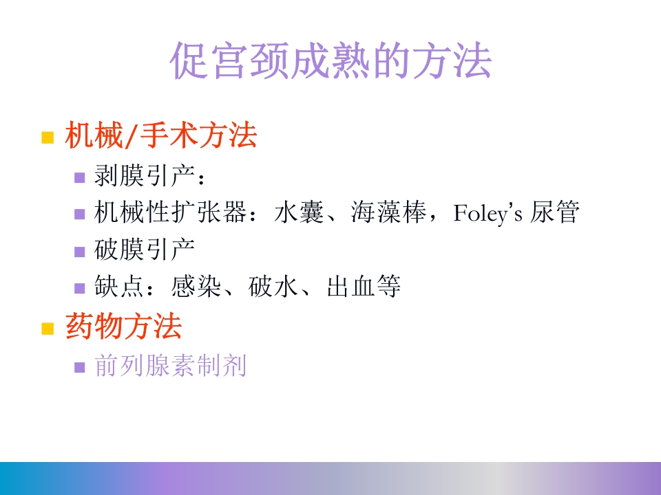 水囊引产术PPT课件11