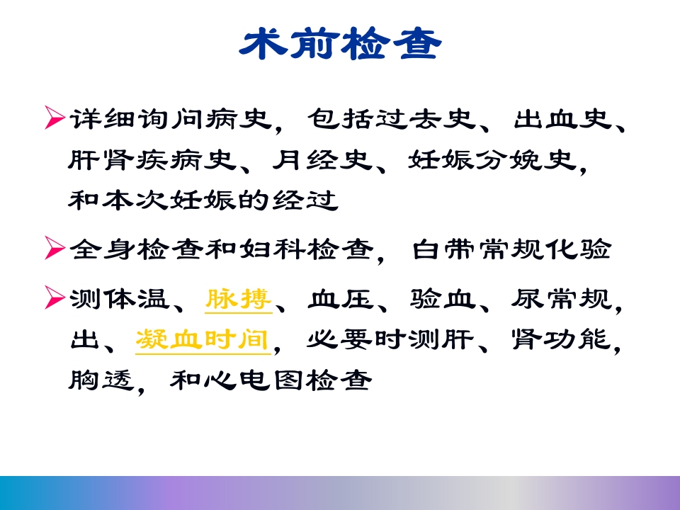 水囊引产术PPT课件12