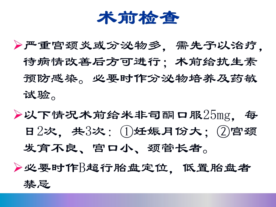 水囊引产术PPT课件13