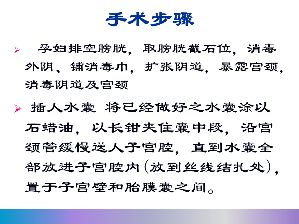 水囊引产术PPT课件14