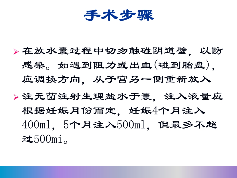 水囊引产术PPT课件15