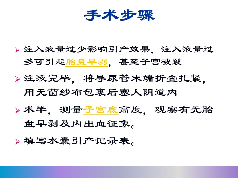 水囊引产术PPT课件16