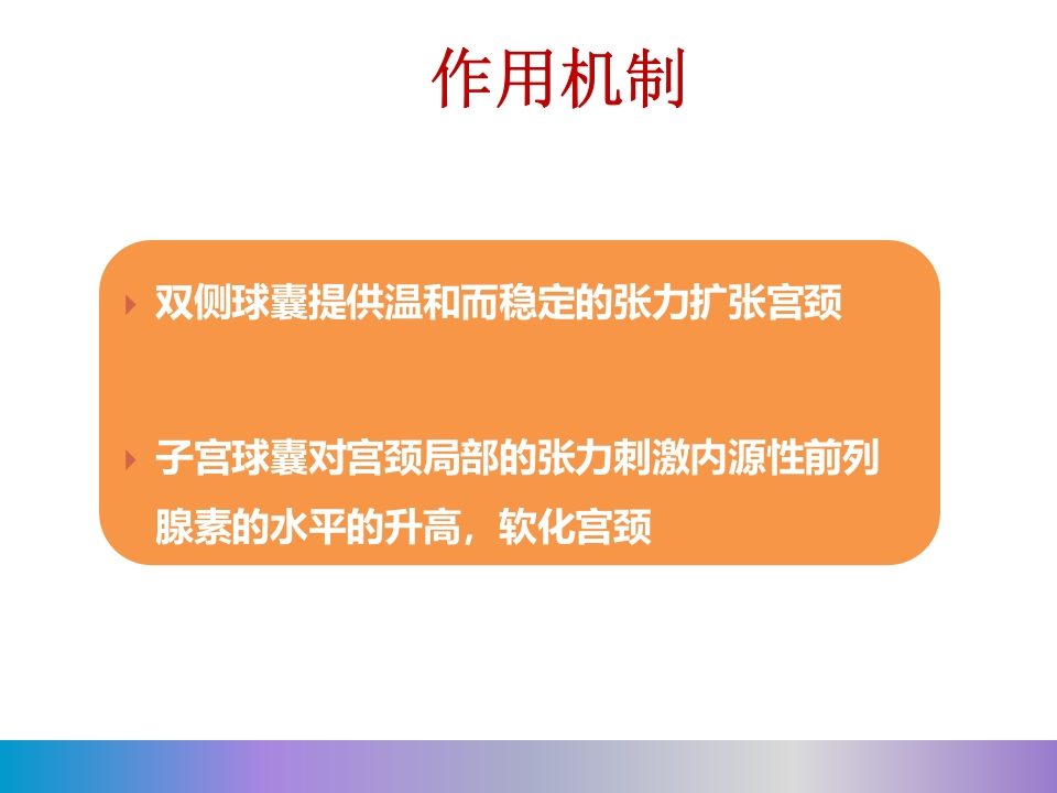 水囊引产术PPT课件20