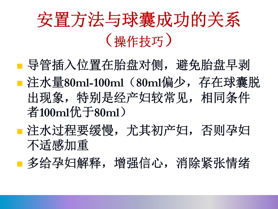 水囊引产术PPT课件22