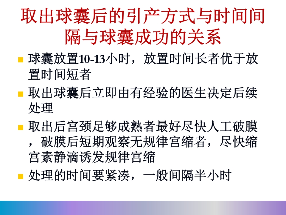 水囊引产术PPT课件23