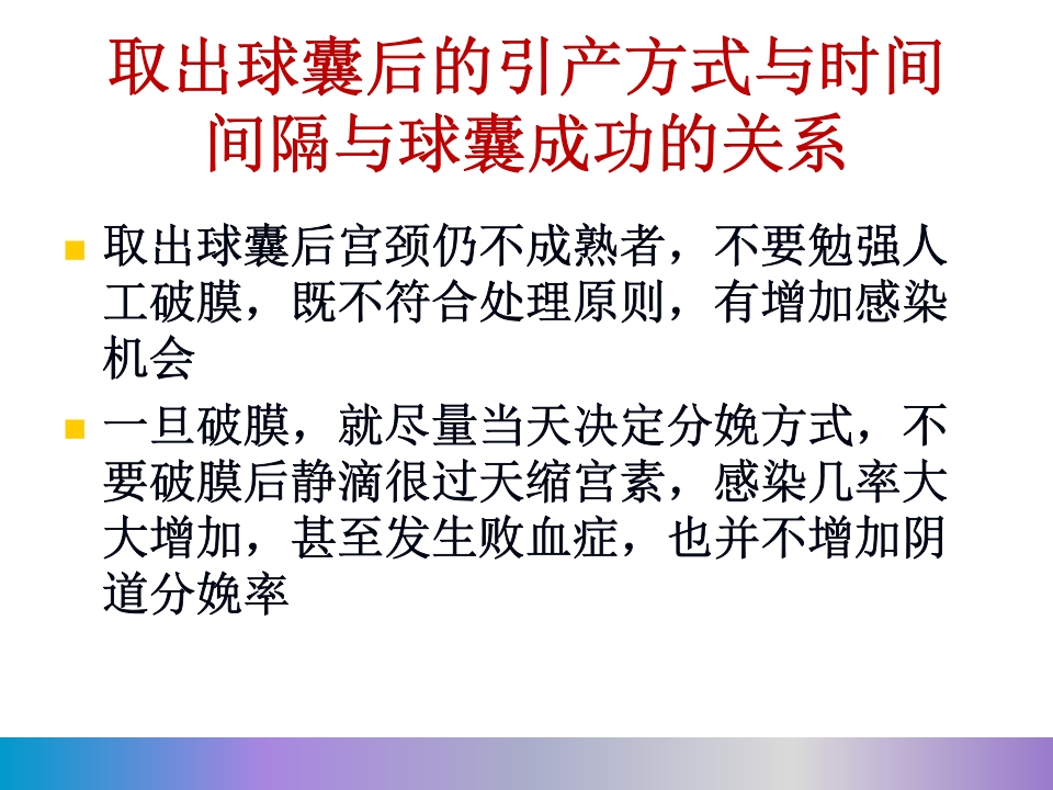 水囊引产术PPT课件24