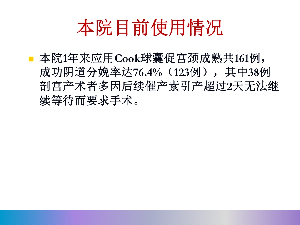 水囊引产术PPT课件25