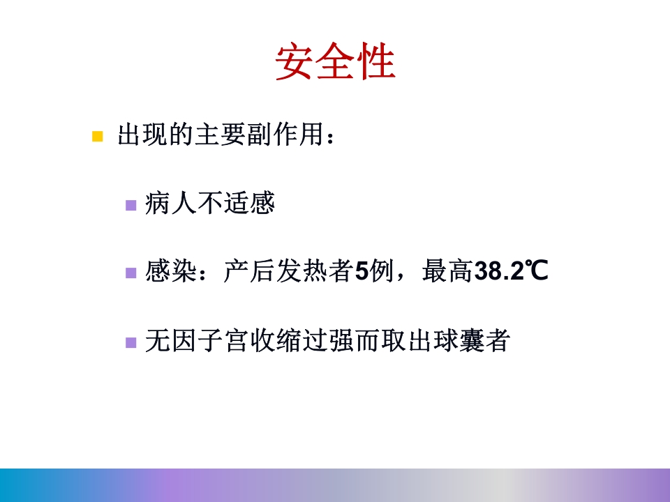 水囊引产术PPT课件26