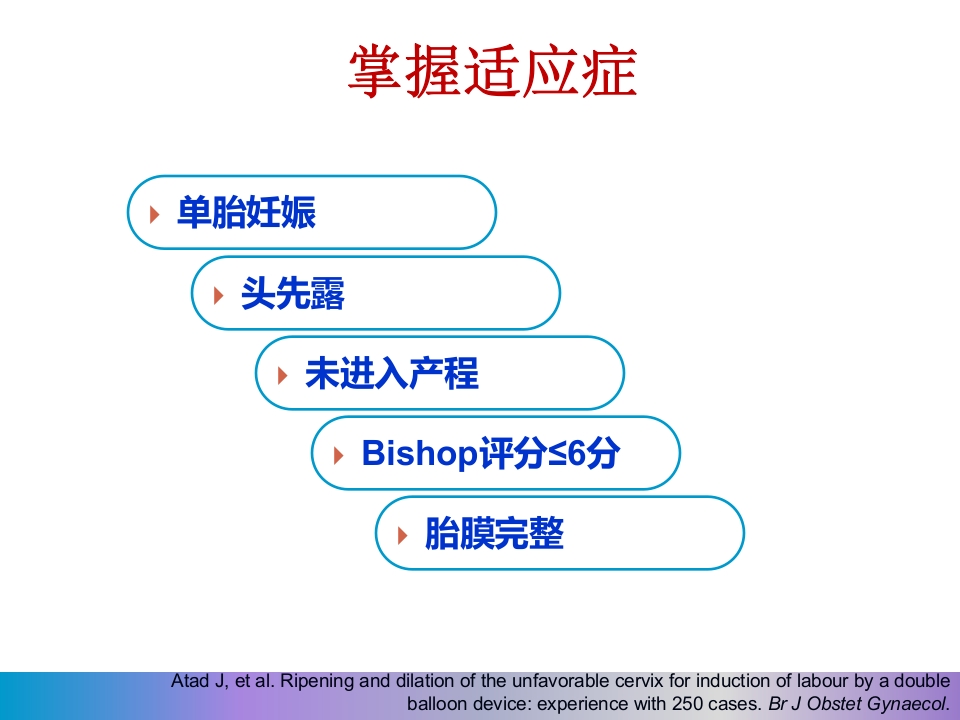 水囊引产术PPT课件27