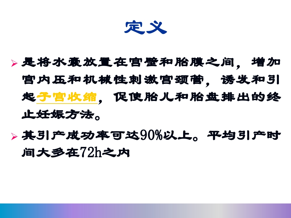 水囊引产术PPT课件2