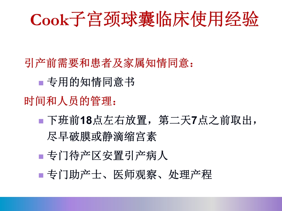 水囊引产术PPT课件30