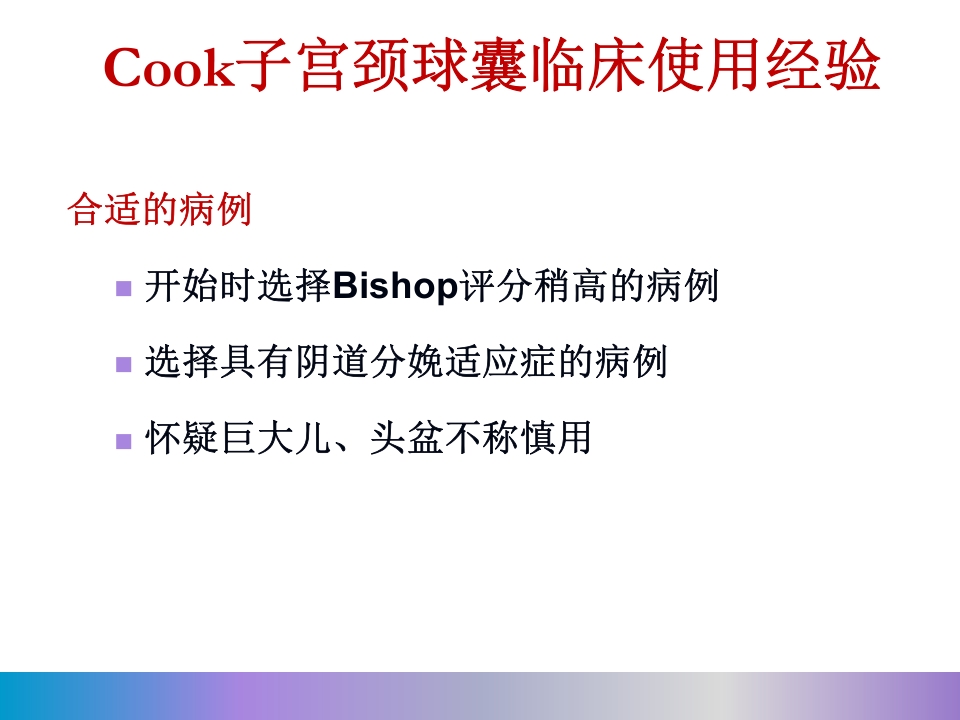 水囊引产术PPT课件31