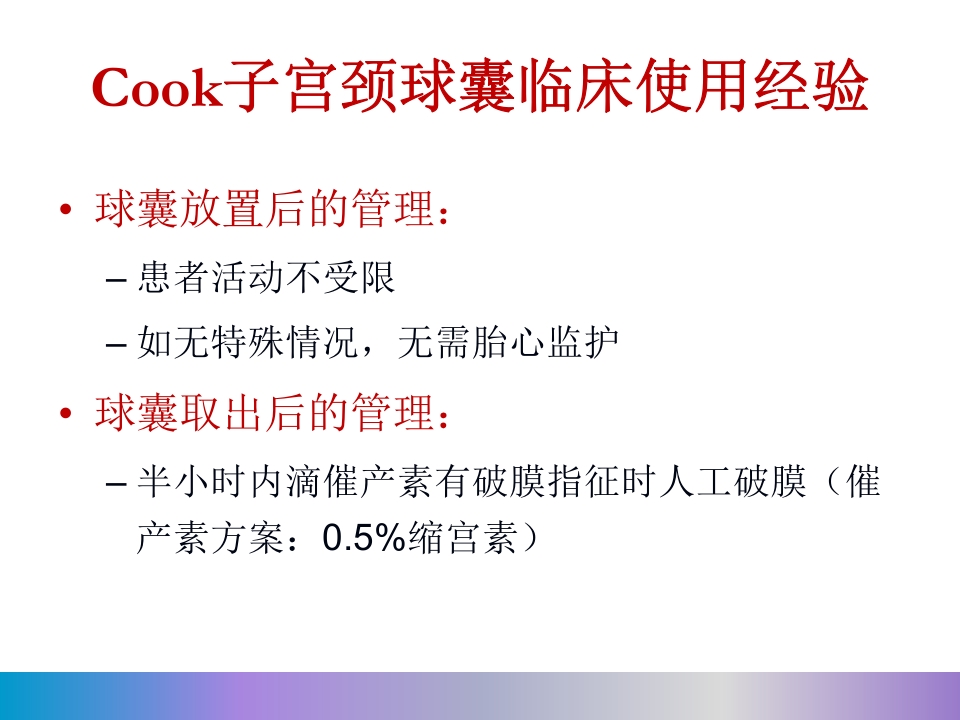 水囊引产术PPT课件32