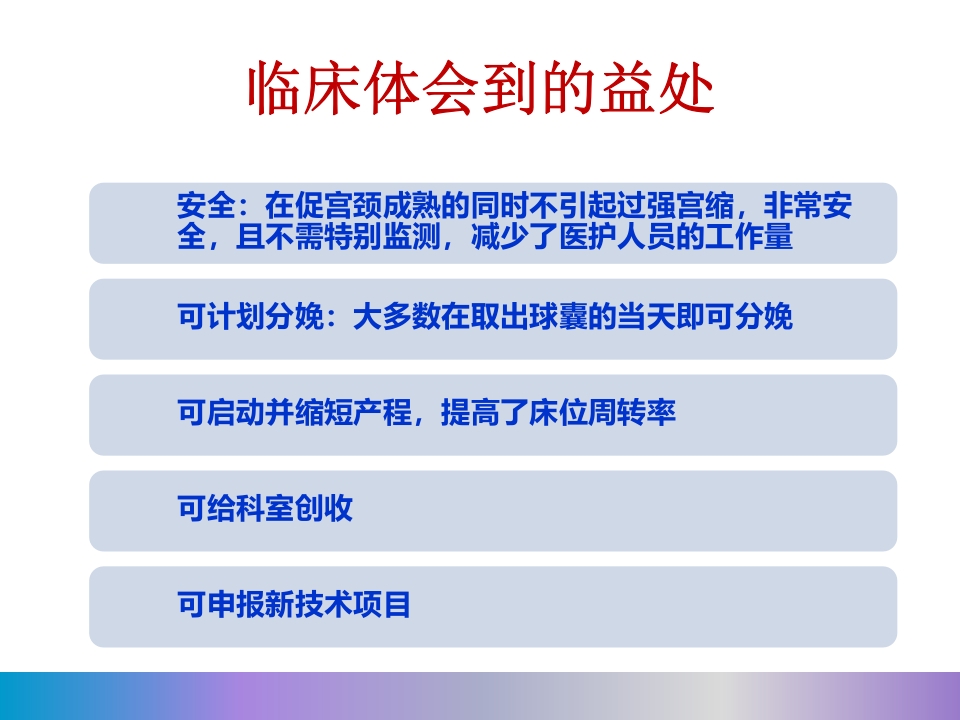 水囊引产术PPT课件34