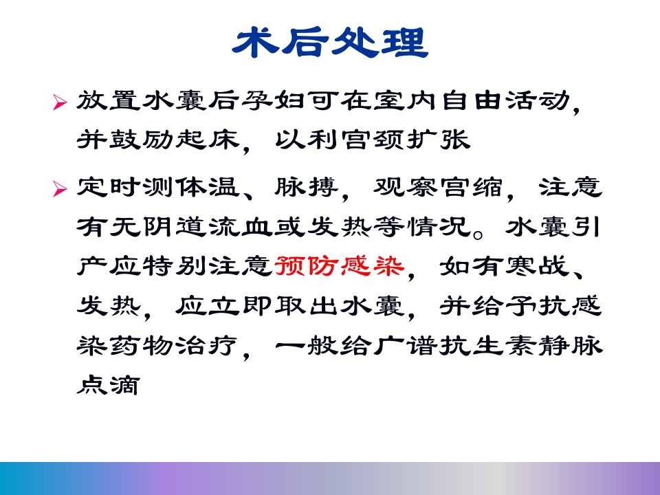 水囊引产术PPT课件35