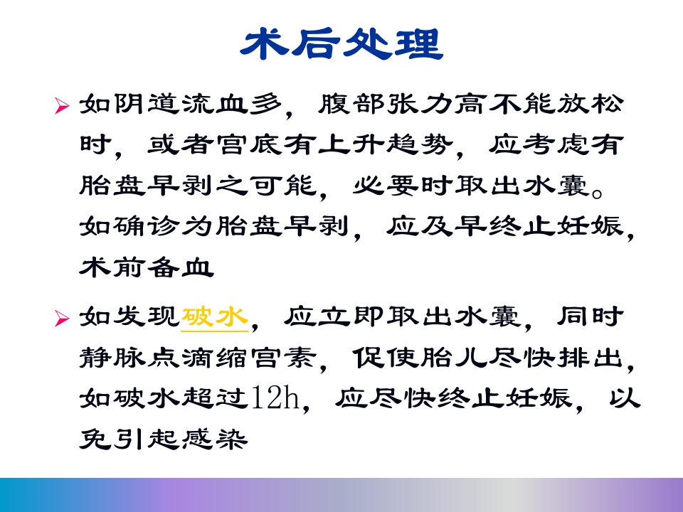 水囊引产术PPT课件36