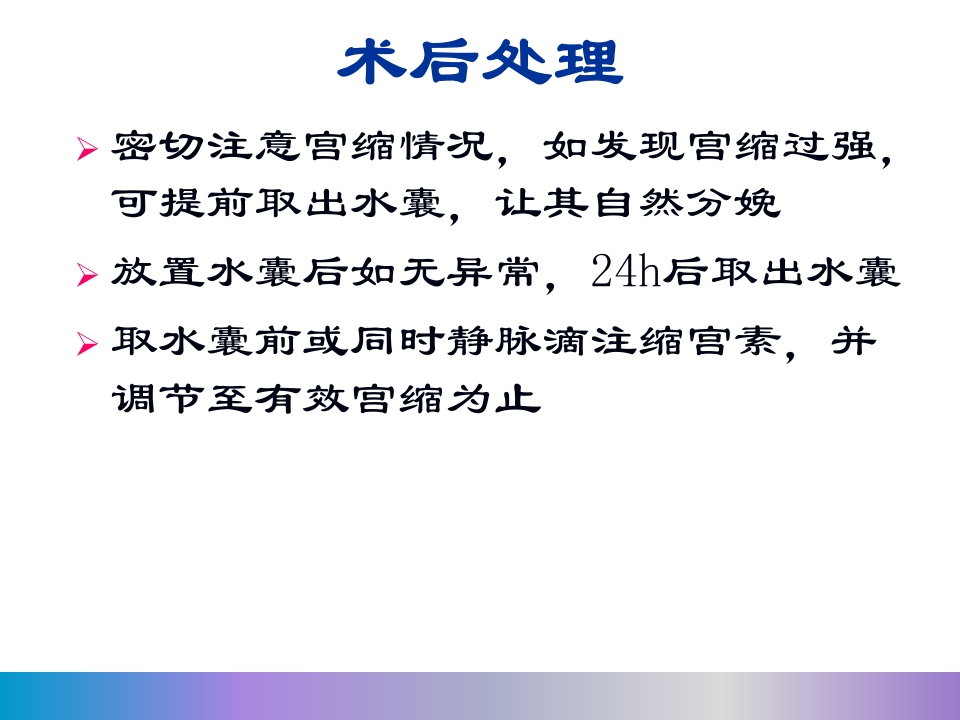 水囊引产术PPT课件37