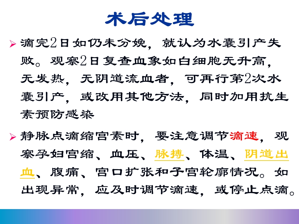 水囊引产术PPT课件38