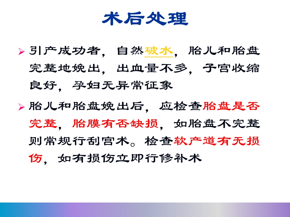 水囊引产术PPT课件39