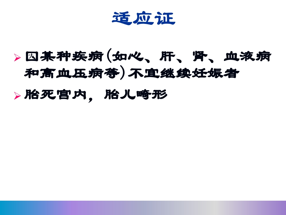 水囊引产术PPT课件3