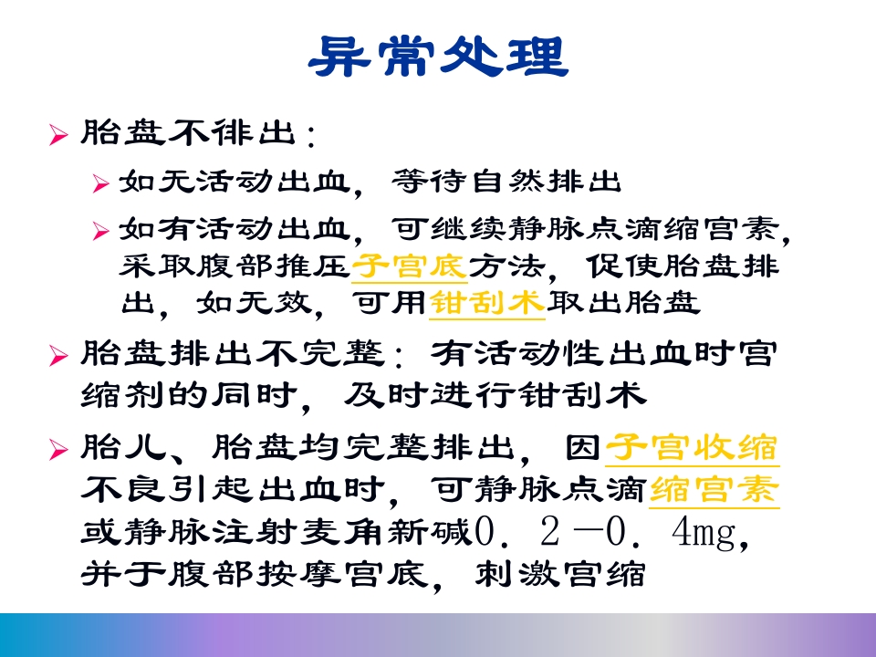 水囊引产术PPT课件40