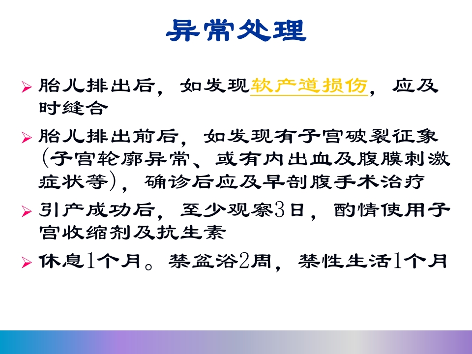 水囊引产术PPT课件41