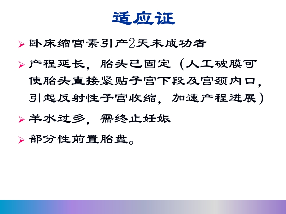 水囊引产术PPT课件43