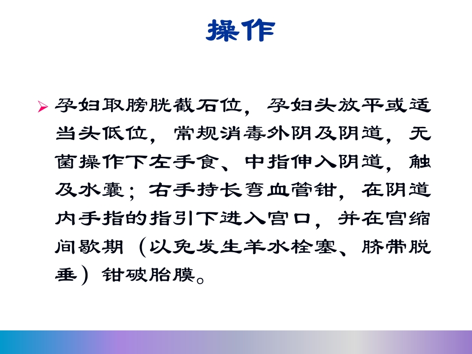 水囊引产术PPT课件44