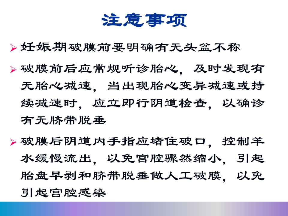 水囊引产术PPT课件45