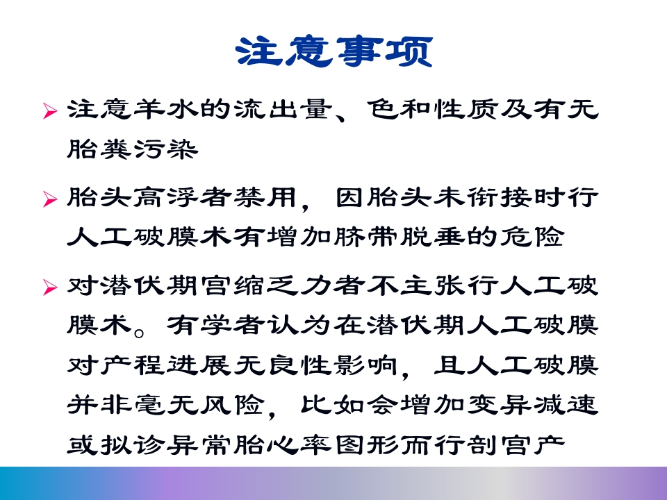 水囊引产术PPT课件46