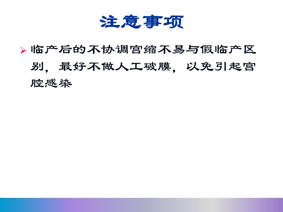 水囊引产术PPT课件47