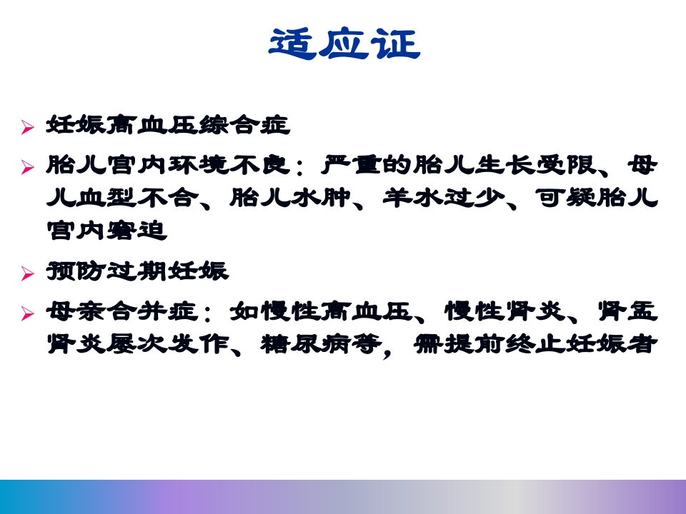 水囊引产术PPT课件4