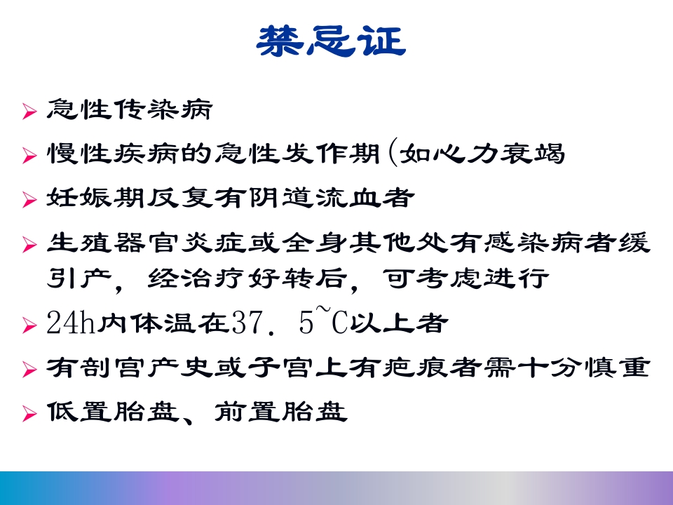 水囊引产术PPT课件5