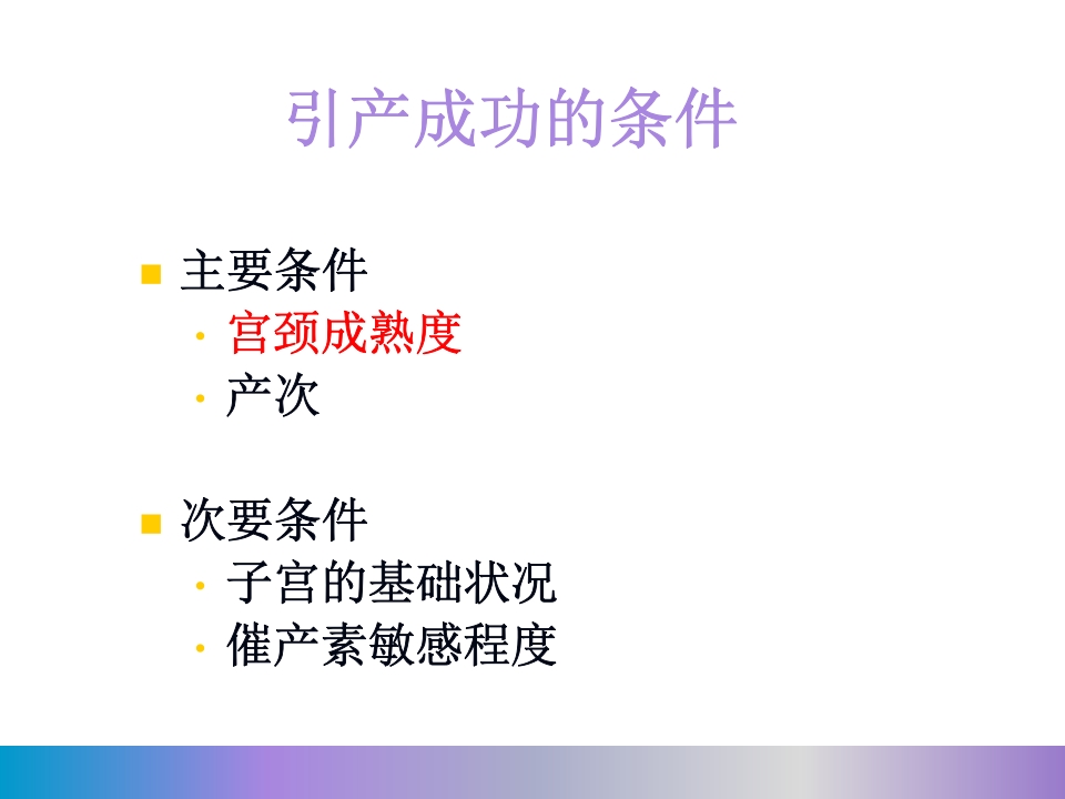 水囊引产术PPT课件6
