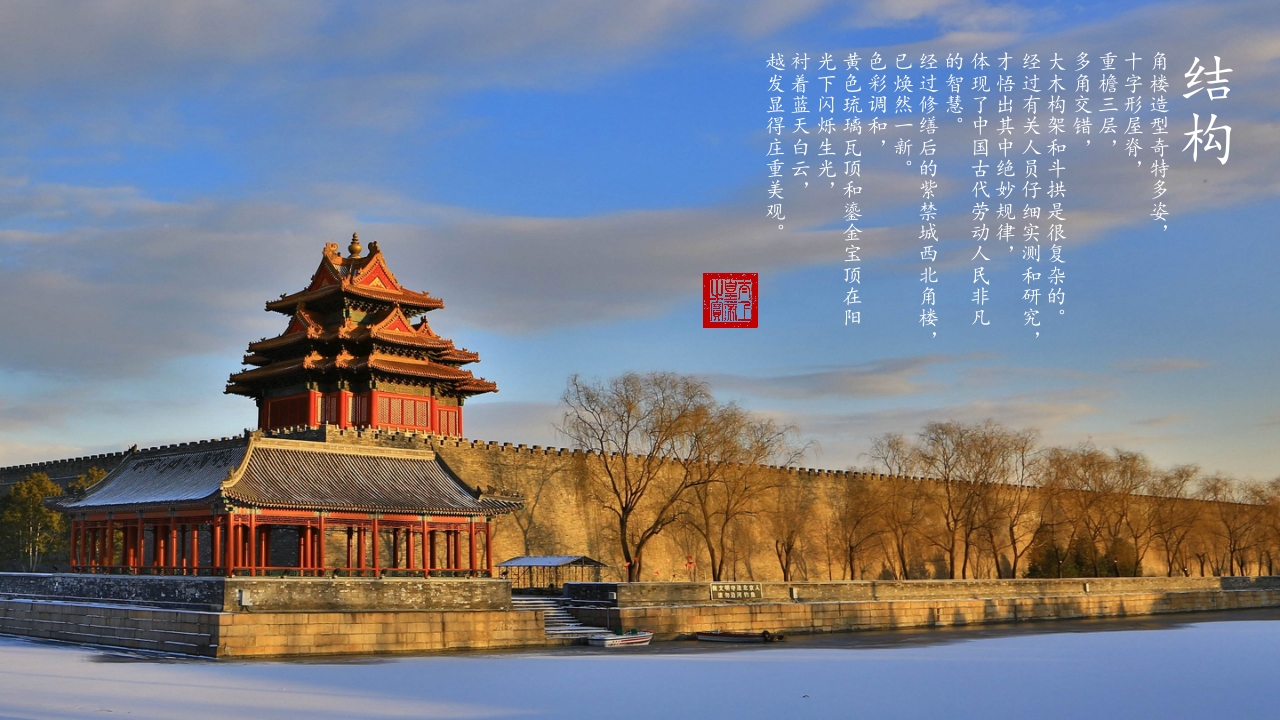 非遗文化之故宫介绍PPT模板12