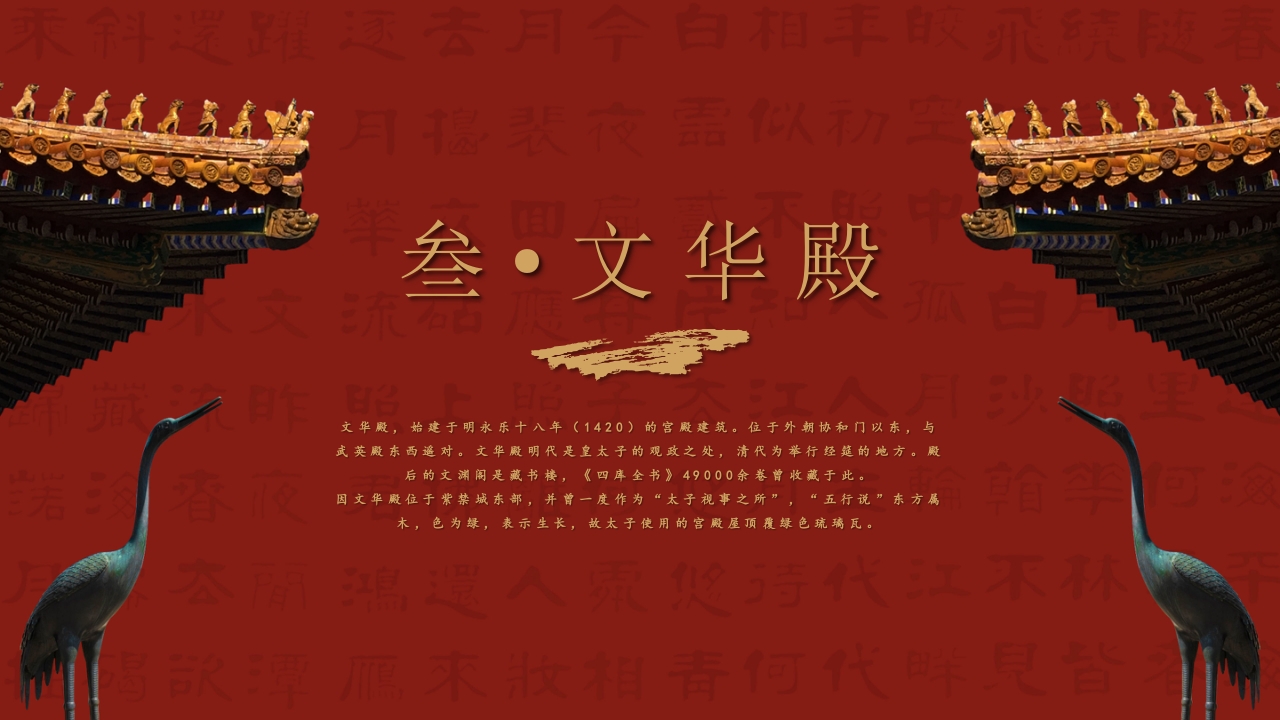 非遗文化之故宫介绍PPT模板13