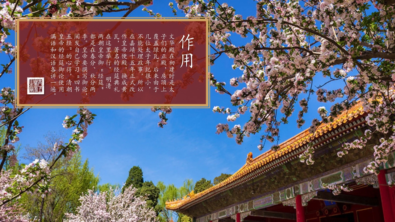 非遗文化之故宫介绍PPT模板14