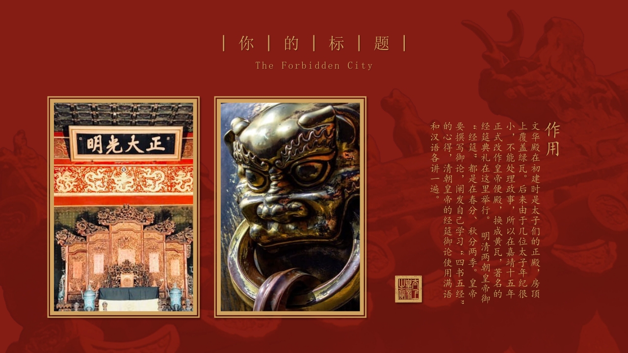 非遗文化之故宫介绍PPT模板15