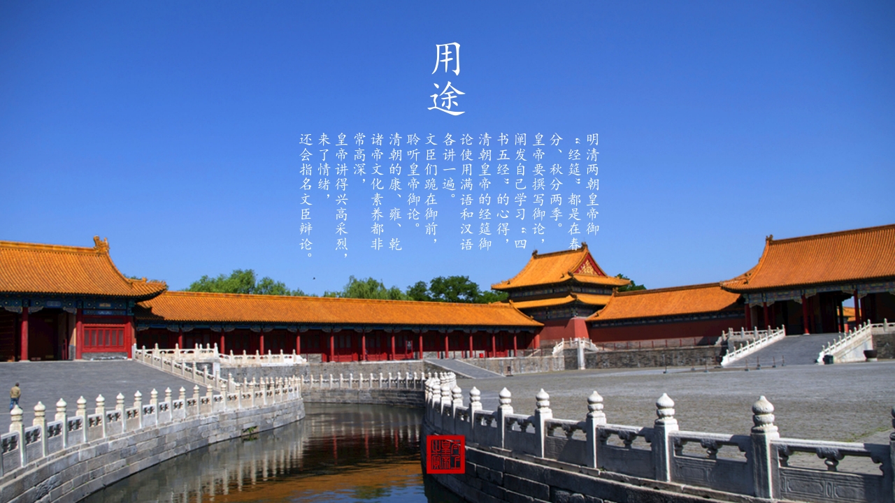 非遗文化之故宫介绍PPT模板16