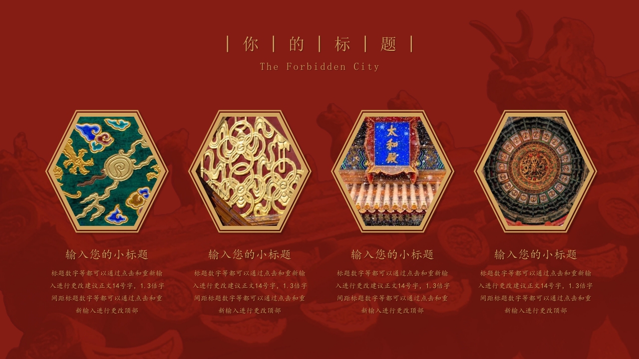 非遗文化之故宫介绍PPT模板17