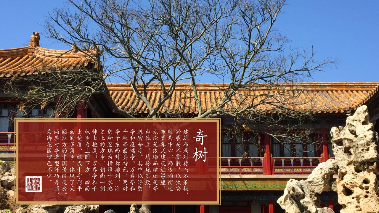 非遗文化之故宫介绍PPT模板18