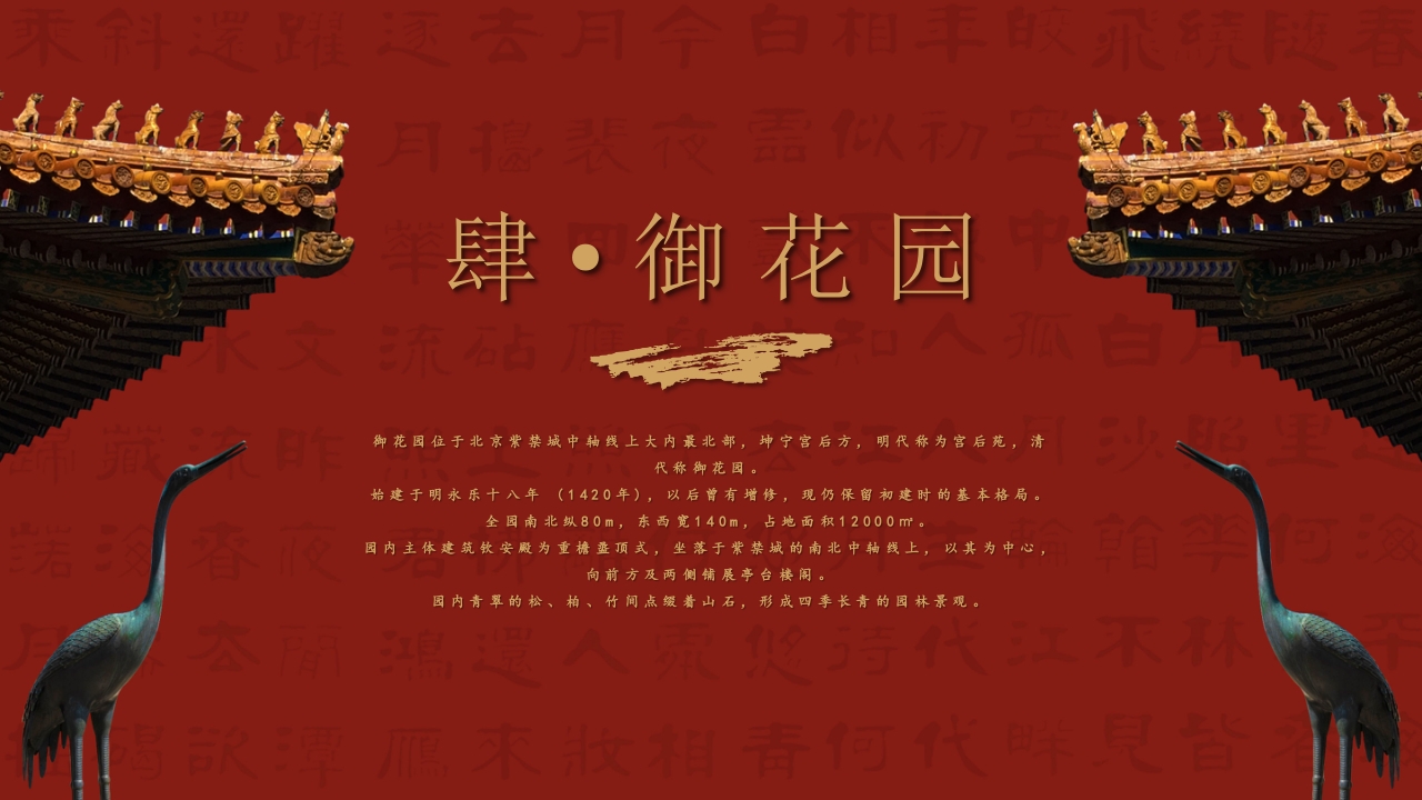 非遗文化之故宫介绍PPT模板19