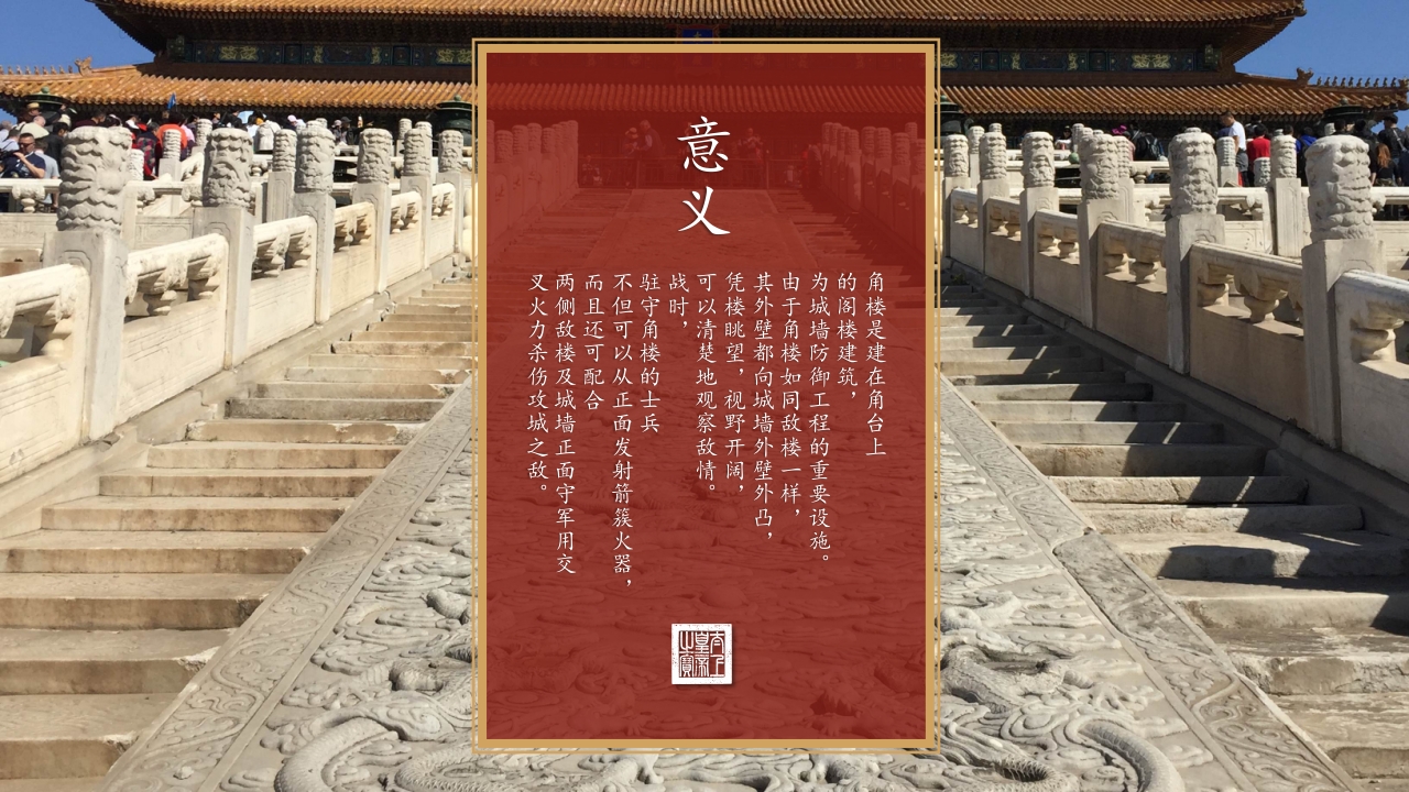 非遗文化之故宫介绍PPT模板22