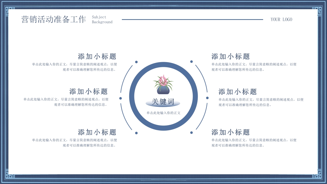 汉服文化营销策划宣传PPT模板11